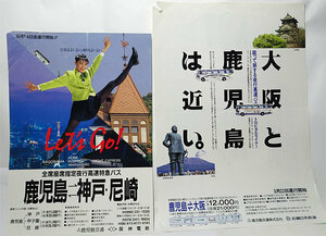Каталоги  Kagoshima транспорт ночь line высокая скорость автобус Osaka линия * Kobe линия . рекламная листовка 1990 год купить NAYAHOO.RU