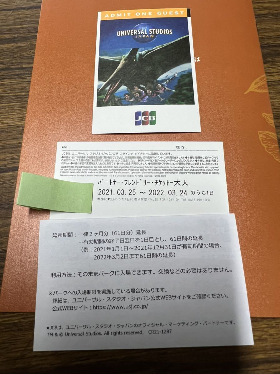 は自分にプチご褒美を ユニバーサル スタジオ ジャパン Usjパートナーフレンドリーチケットx4 遊園