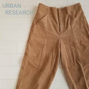 URBAN RESEARCH アーバンリサーチ コーデュロイパンツ ボトムス フルレングス 無地 ベーシック カジュアル ベージュ サイズ38 Ｍ462