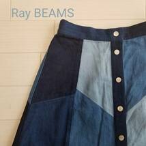 Ray BEAMS レイ ビームス デニムスカート ブロッキング バイカラー 台形 ひざ/ミディ丈 フルボタン カジュアル ブルー サイズ0 xm81_画像1
