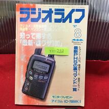 Y11-233 ラジオライフ 8月号 1997年発行 発行所/KK三才ブックス 知って得する「最新・裏ワザ100」 .最新PHSの裏コマンド一覧_画像1