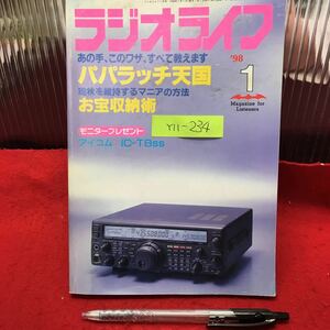 Y11-234 ラジオライフ 1月号 1,998年発行 発行所/KK三才ブックス パパラッチ天国〜あの手、このワザ、すべて教えます。/お宝収納術 