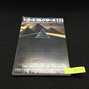 Y11-207 レコード・コレクターズ 月号 特集 ピンク・フロンド/狂気 シーナ&ロケッツ 2006年発行 ラウンジ・ミュージック