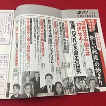 Y11-183　文藝春秋のオピニオン雑誌 諸君！ 創刊36周年記念特大号 7月号 戦後60年総力特集 道義なき中国とは対決せよ(株)文藝春秋 平成17年_画像2