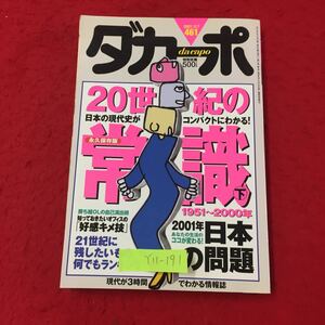 Y11-191 ダ・カーポ No.461 永久保存版 20世紀の常識下1951~2000年 マガジンハウス 2001 年 