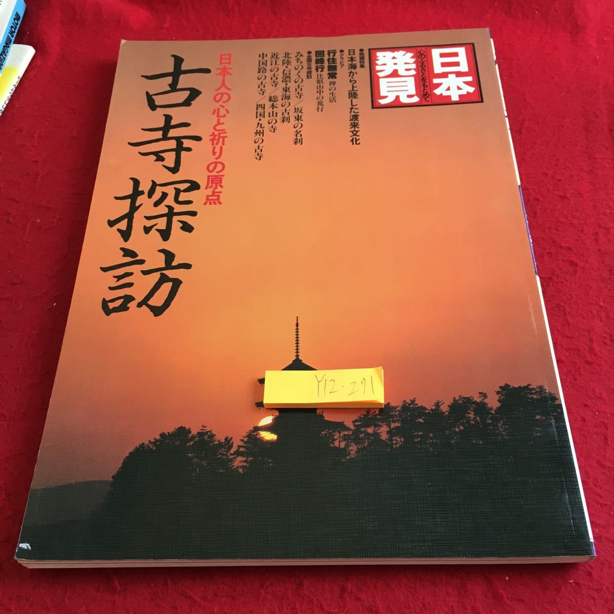 日本発見 暁教育図書の値段と価格推移は?|3件の売買データから日本