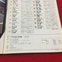 Y11-302 JAFドライブガイドー12 車で行ける名湯・秘湯 ロードマップの'91年度版 北海道編 株式会社JAF出版社 1991年_画像3