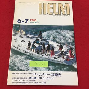 Y11-304 ヘルムヨットマガジン 6-7月号 特集/クラブ・レーサーのためのオリンピック・コース攻略法 株式会社舵社 1989年