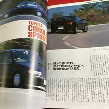 Y12-284 モーターマガジン スーパーGT'95。 7月号 1995年発行 マクラーレン メルセデス フェラーリ 人気モデル チェローキ など_画像5