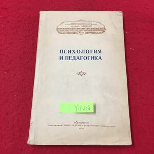 Y11-308 心理学と教育学 3. N. ミャシシェク。 ta の 関係 に 関 する いくつ か の 質問 系統 発生 ロシア・ソビエト社会主義1956年