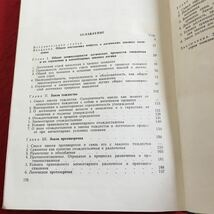 Y13-110 思考の論理法 1958年発行 ロシア・ソビエト・社会主義_画像4