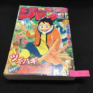 Y14-162 週刊少年ジャンプ 10号 巻頭カラー 新連載 ツギハギ漂流作家 Cカラー ボボボーボ・ボーボボ 平成18年発行 集英社 