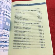 Y13-220 今日から始める 2学期制学校運営の基礎・基本 教職研修 1月号増刊 実践課題の基礎・基本 全６巻 No.5 教育開発研究所 平成16年発行_画像3