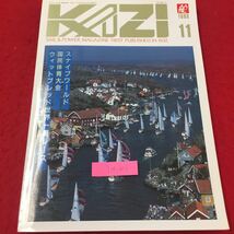 Y14-206 舵11月号 スナイプワールド 国民体育大会 ウィットブレッド世界一周レース ホルムスクからやって来た熱きセーラーたち 1989年 _画像1