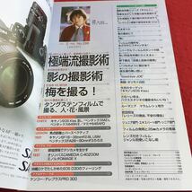 Y17-028 月刊カメラマン 2002年発行 2月号 極端流写真術のすすめ 影の撮影術 タングステンフィルムで人・花・風景 など モーターマガジン社_画像3