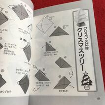 Y17-210 きれいなおりがみ トーヨーおりがみブックス6 くらしをかざろう 山口真 発行日不明 ボックス かざぐるま コースター など_画像5
