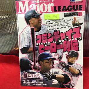 Y15-94 【メジャーリーグ 9月号】平成19年発行 ベースボール・マガジン社 フランチャイズ，ヒーロー列伝/ジーター、ライト&レイエス 他