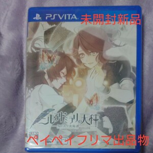 【PSVita】 ニル・アドミラリの天秤 クロユリ炎陽譚 [通常版］