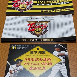 阪神タイガース　記念グッズ