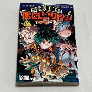 僕のヒーローアカデミア 26巻