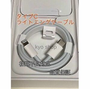 ２本　タイプC ライトニングケーブル　USB Type-C to Lightning ケーブル１m iPhone Apple