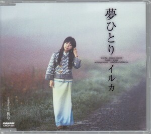 CD イルカ / 夢ひとり