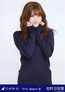 乃木坂46 生写真 松村沙友理 ネイビー 2016.January-Ⅲ チュウ