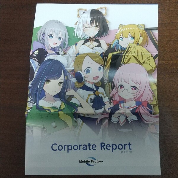 モバイルファクトリー コーポレートリポート