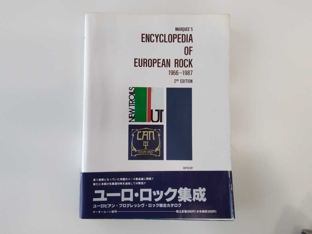 大勧め本ユーロロック集成の値段と価格推移は?|2件の売買情報を集計した
