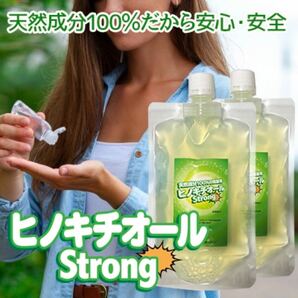 ヒバ抽出 ヒノキチオールストロング 200ml 2個セット