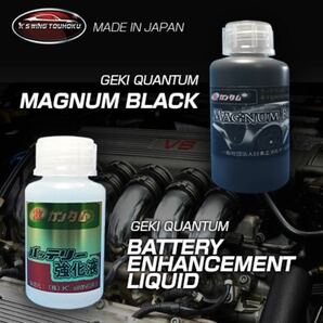 激カンタム オイル添加剤マグナムブラック バッテリー強化液