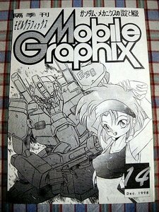 ■『ガンダム・メカの設定と解説／モビルグラフィックス14』特集「カラバ・ガンダム計画」Zプラス_カラバMk-Ⅱ_ディジェ_Σガンダム_他