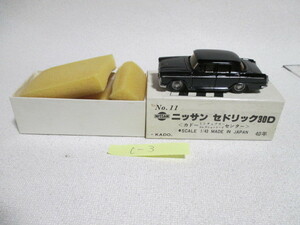 C-3 ビンテージ　日本製　ニッサン　セドリック　30D　車年式40年　箱有り
