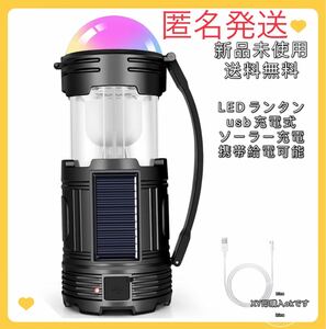 【x719f】LEDランタン キャンプランタン ソーラー USB 乾電池 PSE