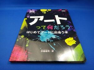 本　始めてアートに出会う本　美品