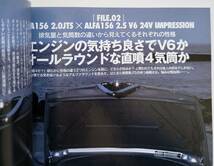 I LOVE ALFA 156 アイ・ラブ・アルファ156 アルファロメオ Alfa Romeo バイヤーズガイド メカニズム メンテナンス 整備 解説 NEKO MOOK 508_画像6