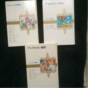  Showa Retro secondhand book Andersen fairy tale Arabia n* Nitro bin son Crew so- sphere river university publish part 1977