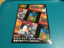 ゴダイゴ 発売告知チラシ2種☆即決 男たちの旅路 ハウス 遥かなる走路 キタキツネ物語 ミッキー吉野 不思議の国のアグネス　_画像2