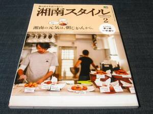 湘南スタイル60湘南の元気は、朝じかんから。 茅ヶ崎一中通り薪ストーブ葉山