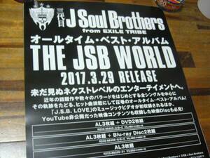 B2大 ポスター　三代目J Soul Brothers THE JSB WORLD