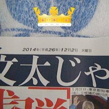 2014年12月2日(火)菅原文太さん亡くなったお知らせの新聞_画像2