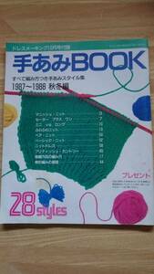 手あみbook中古本