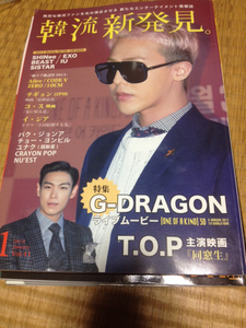 韓流新発見 2014 1月号 G-DRAGON T.O.P テギョン2PM