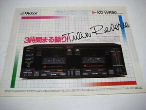 切り抜き　VICTOR　カセットデッキ　KD-WR90　広告　1980年代　ビクター