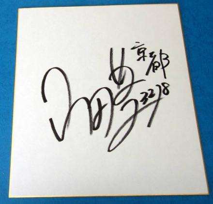 बोट रेसिंग मास्टर्स की भागीदारी युताका यामादा द्वारा हस्ताक्षरित रंगीन कागज + हस्ताक्षरित टी-शर्ट, खेल, आराम, नौका दौड़, अन्य