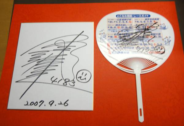 赛艇少女宇野弥生亲笔签名+亲笔签名彩纸, 运动的, 闲暇, 划船比赛, 其他的