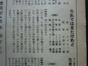 ●映画チラシ●浅21　小津安二郎監督　生まれては見たけれど　昭和8年