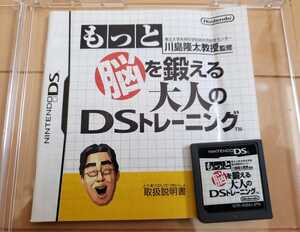 DS 川島隆太教授監修 もっと脳を鍛える大人のDSトレーニング 箱無し　★