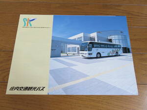 ２０年ぐらい前のもの？「庄内交通観光バス」貸切バスパンフレット