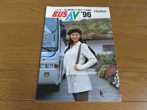  Clarion catalog city interval high speed bus * tourist bus equipment [BUS AV96]